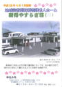 地域密着型特別養護老人ホーム　新得やすらぎ荘