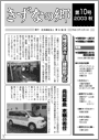 きずなの郷　第10号