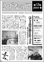 きずなの郷　第12号