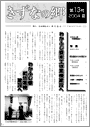 きずなの郷　第13号
