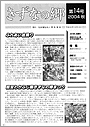 きずなの郷　第14号