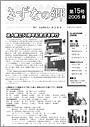 きずなの郷　第15号