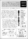 きずなの郷　第20号