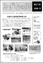 きずなの郷　第21号