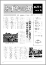 きずなの郷　第28号