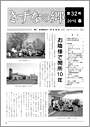 きずなの郷　第32号