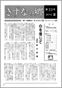 きずなの郷　第33号