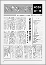 きずなの郷　第35号