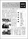 きずなの郷　第36号