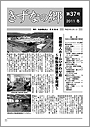 きずなの郷　第37号