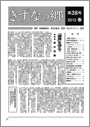 きずなの郷　第38号