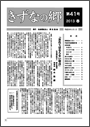 きずなの郷　第41号