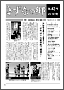 きずなの郷　第43号