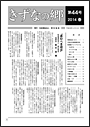 きずなの郷　第44号