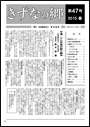 きずなの郷　第50号