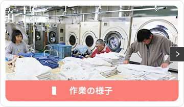 作業案内