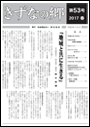 きずなの郷　第53号