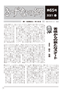 きずなの郷　第65号