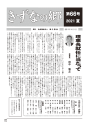 きずなの郷　第66号