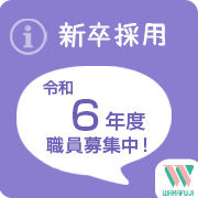 令和6年度募集要項