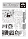 きずなの郷　第77号