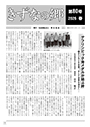 きずなの郷　第80号